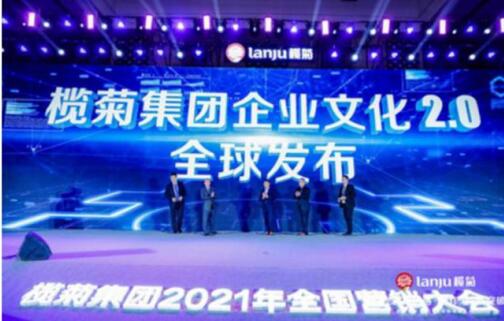 企业文化2.0全球首发,中山榄菊2021全新起航谋求新作为